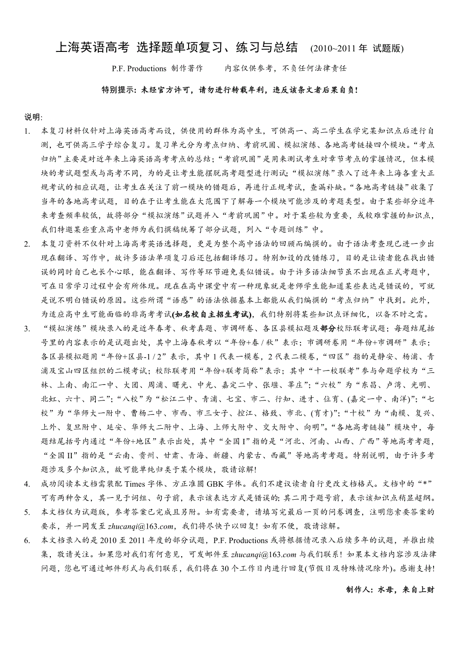 上海英语高考语法选择题单项复习-上海及全国高考及部分区县校际联考模拟卷试题汇总 SEASON 1.doc_第1页