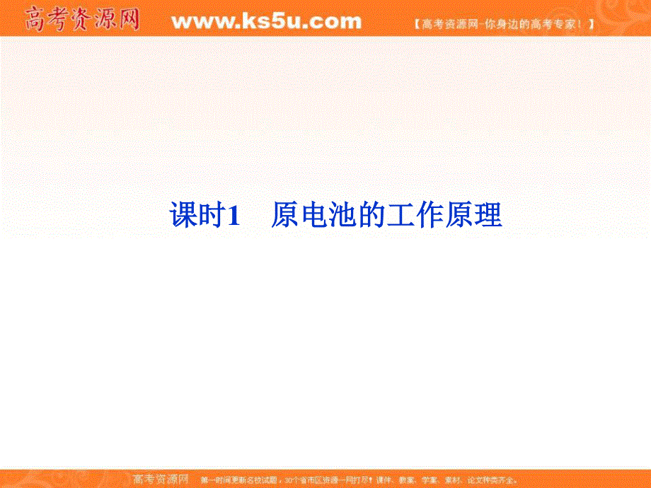 2013年苏教化学选修《化学反应原理》精品课件：专题1第二单元课时1.ppt_第1页