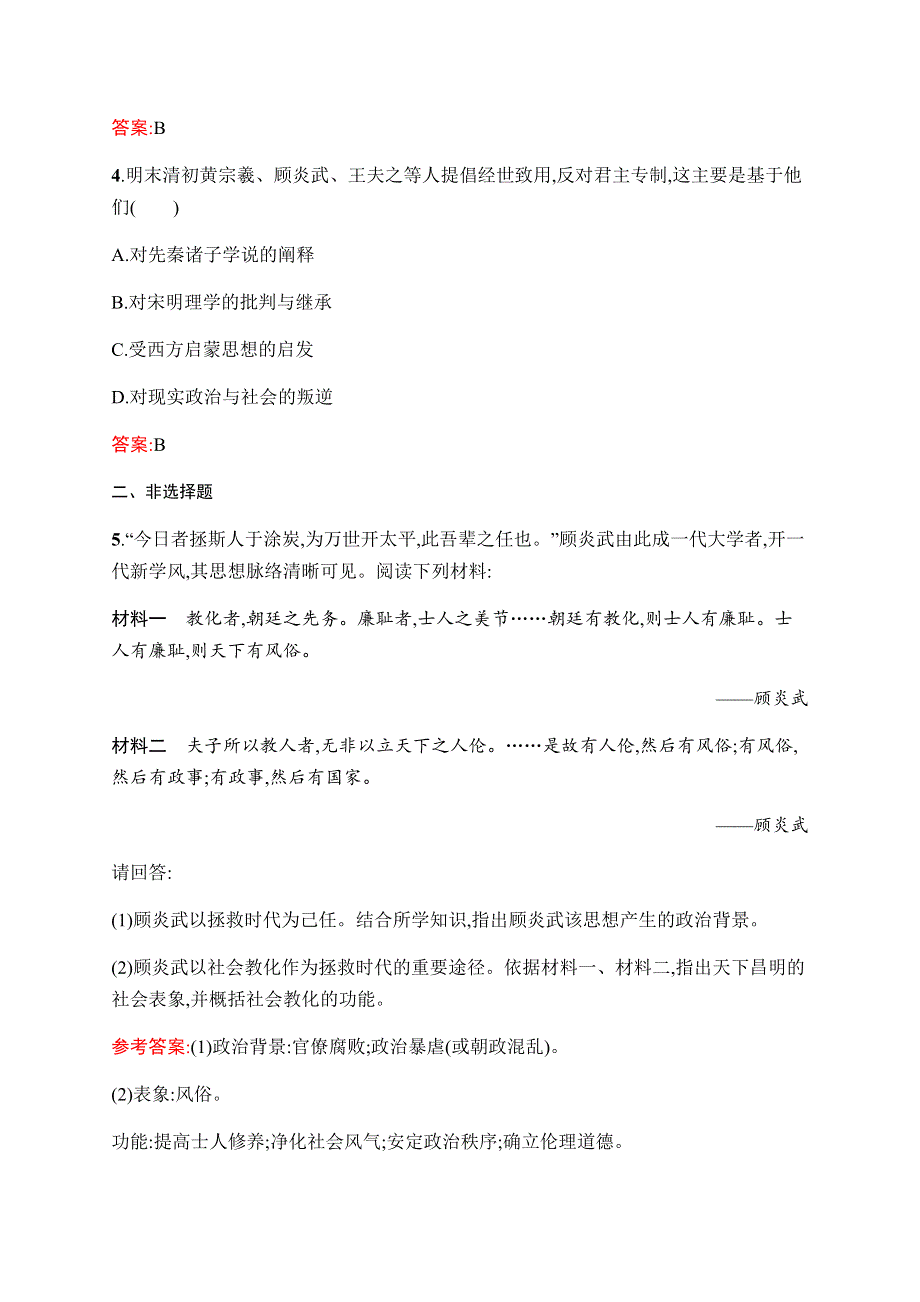 2019-2020学年新课堂突破同步人民版历史必修三课时训练4　明末清初的思想活跃局面 WORD版含解析.docx_第2页