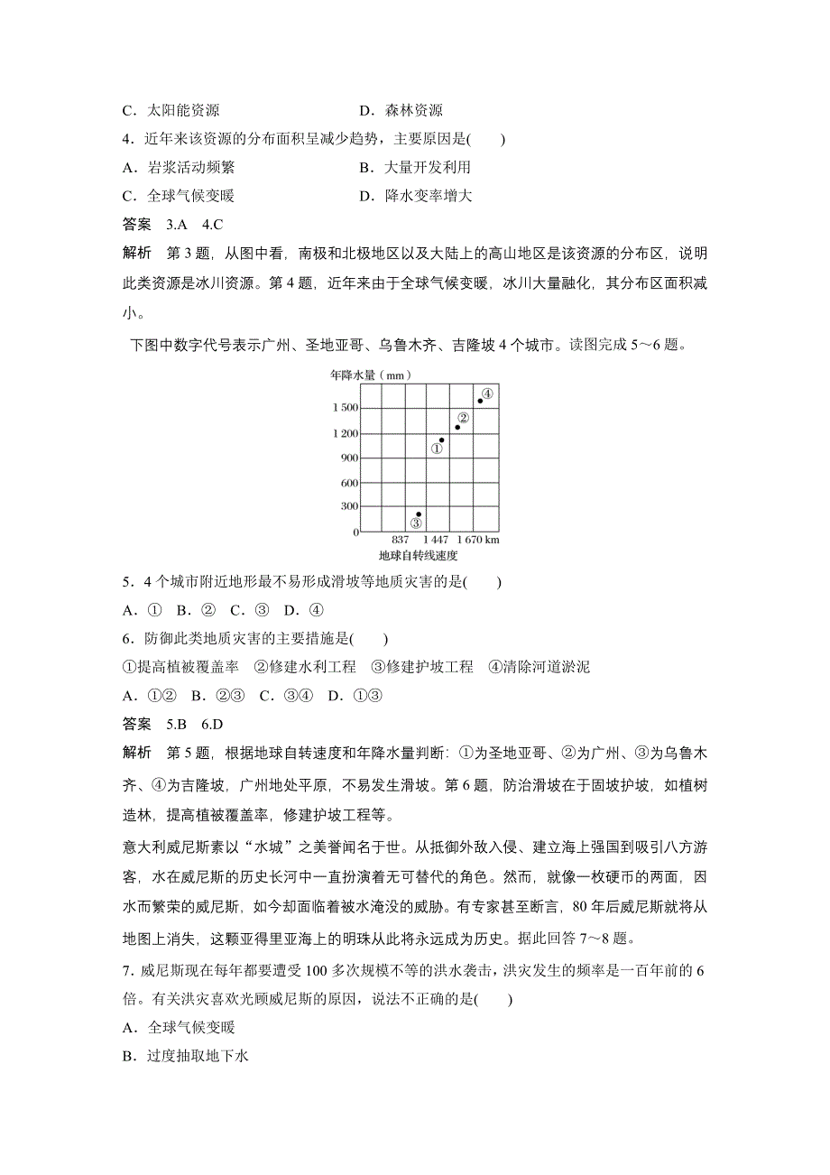 2016-2017学年高中地理（鲁教版必修一）配套文档：单元检测（四） WORD版含答案.docx_第2页