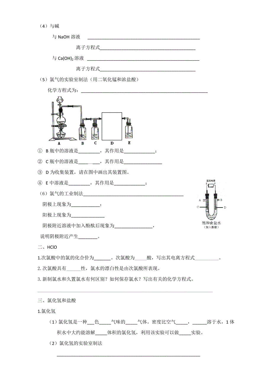 上海财经大学附属中学2016届高二化学会考复习学案-氯气 WORD版.doc_第2页