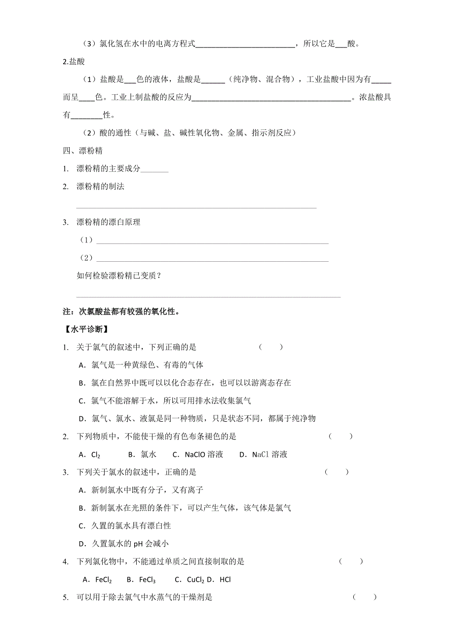 上海财经大学附属中学2016届高二化学会考复习学案-氯气 WORD版.doc_第3页