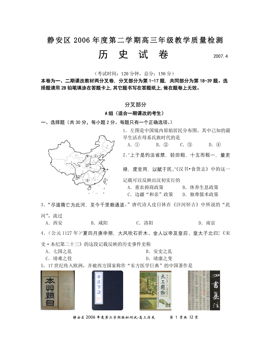 上海静安区2007年4月高三年级模拟试题.doc_第1页