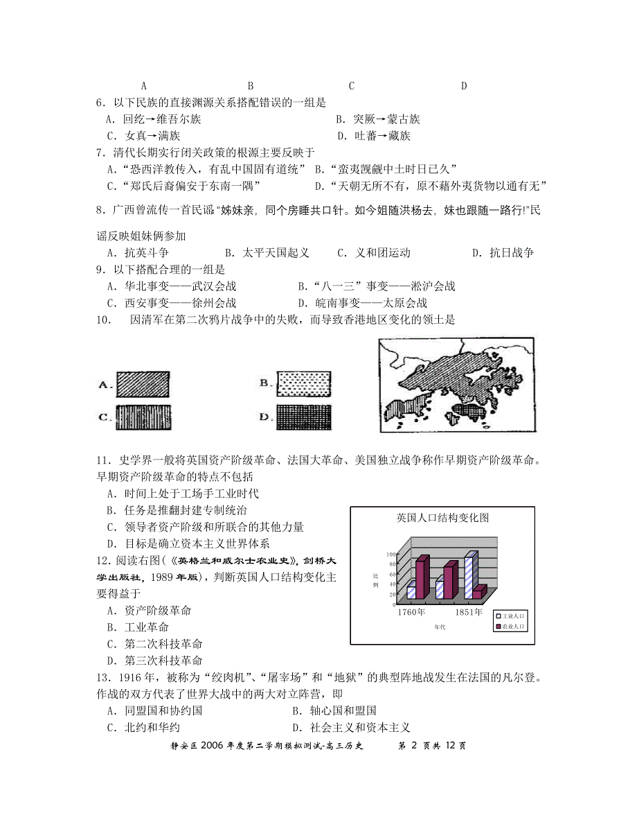 上海静安区2007年4月高三年级模拟试题.doc_第2页