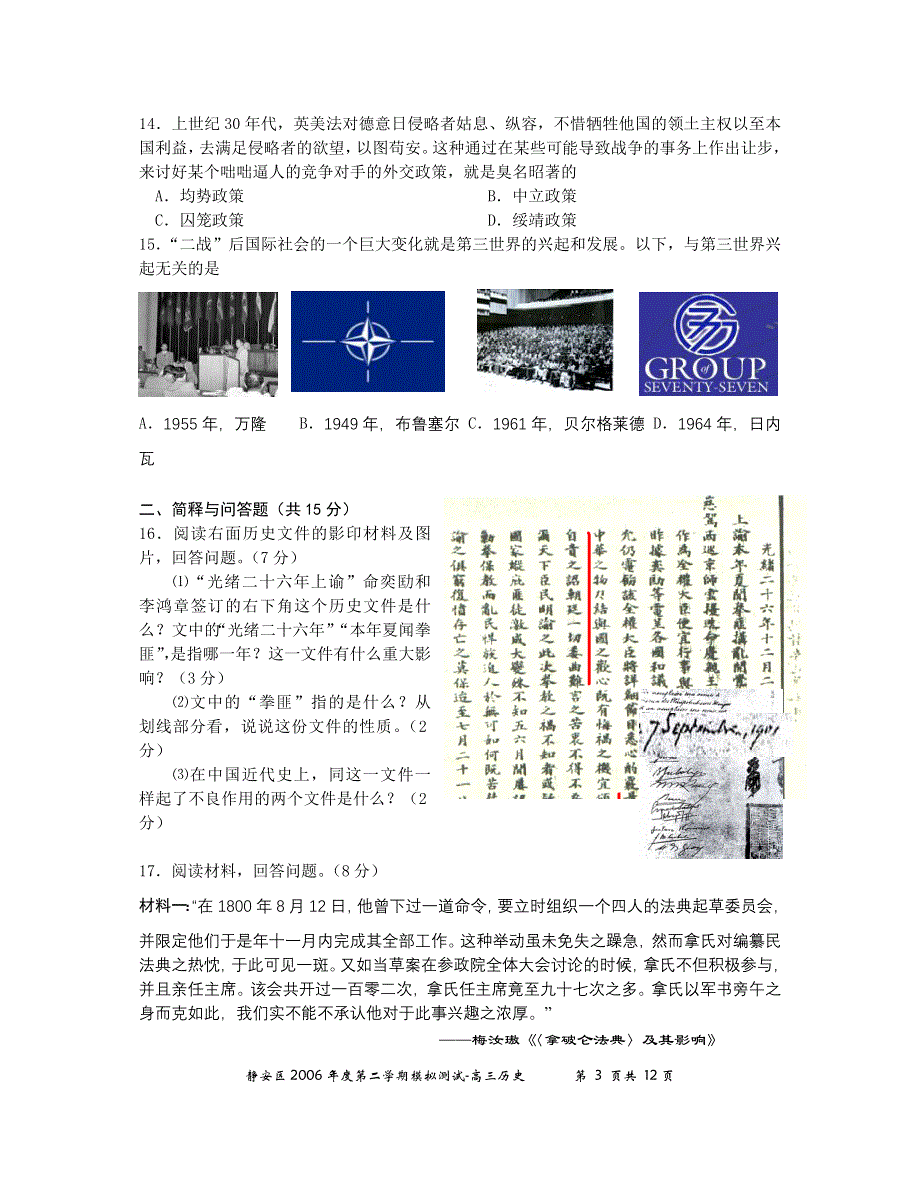 上海静安区2007年4月高三年级模拟试题.doc_第3页