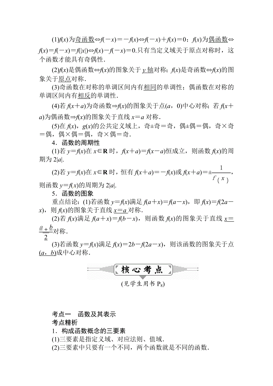 [状元桥]2016届高三数学（理）二轮复习：专题二 函数的图象与性质.doc_第2页