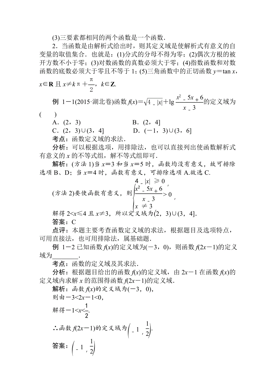 [状元桥]2016届高三数学（理）二轮复习：专题二 函数的图象与性质.doc_第3页