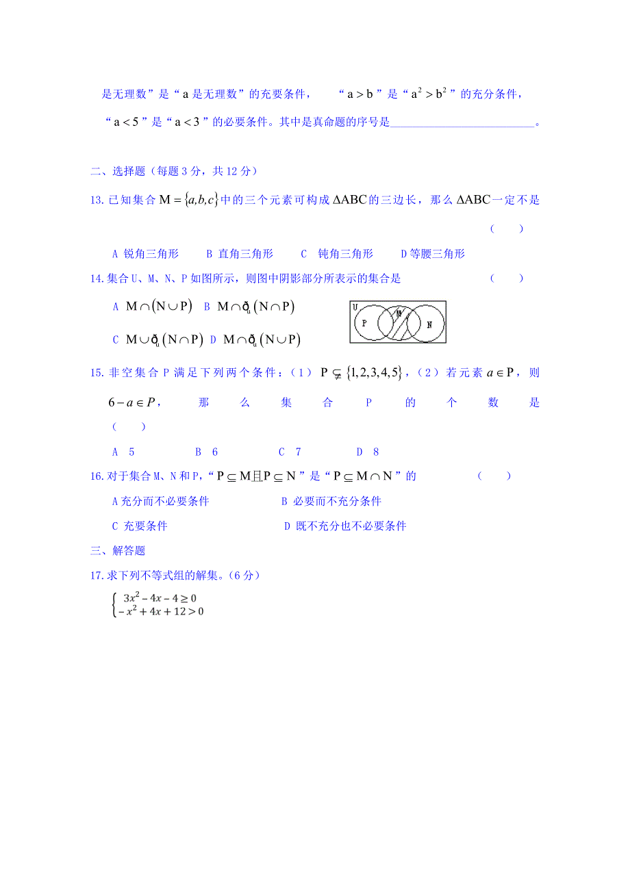 上海第二工业大学附属龚路中学2018-2019学年高一上学期第一次阶段测试数学试题 WORD版缺答案.doc_第2页