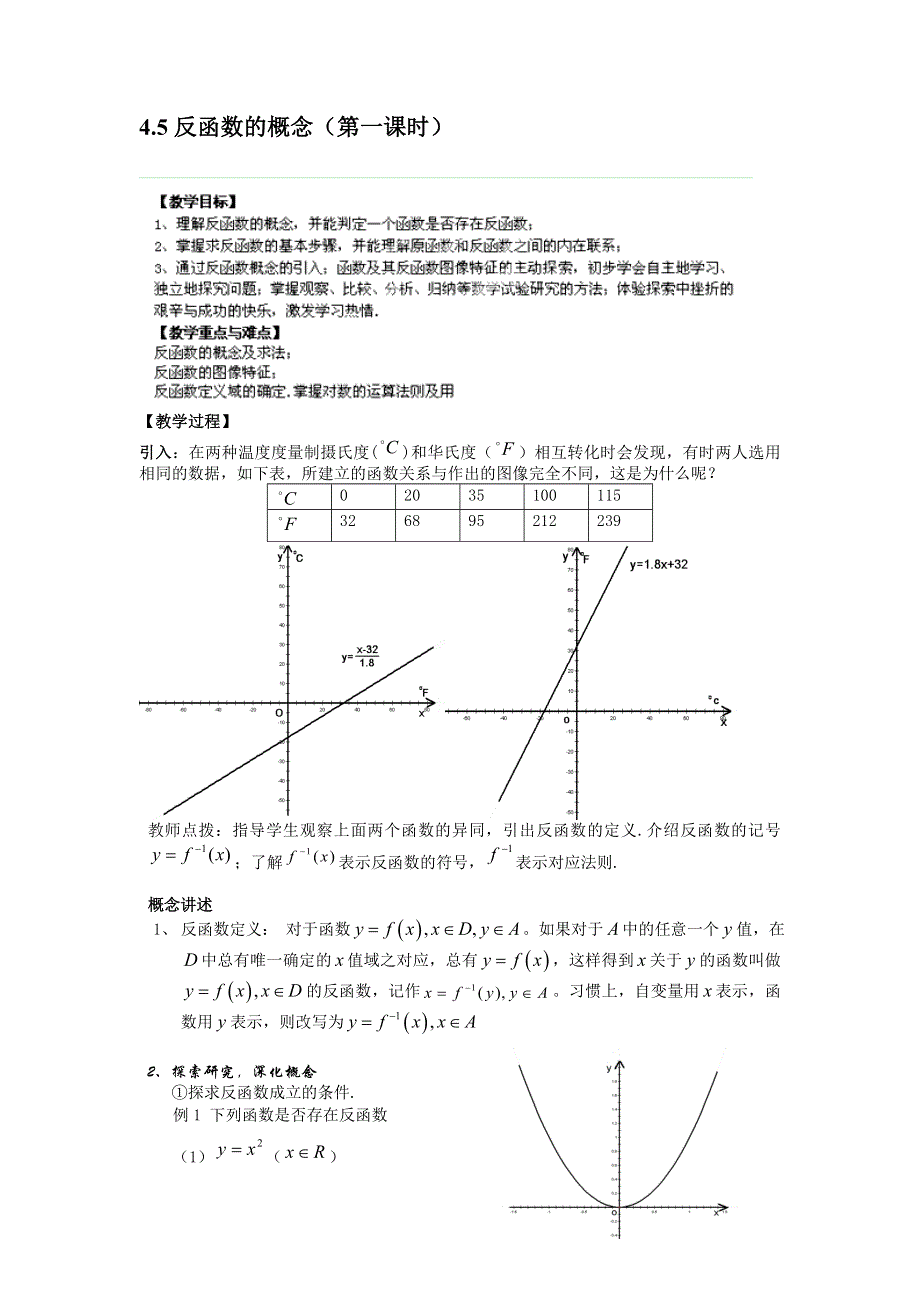 上海理工大学附属中学高一数学下册教案：45（1） 反函数的概念 沪教版.doc_第1页