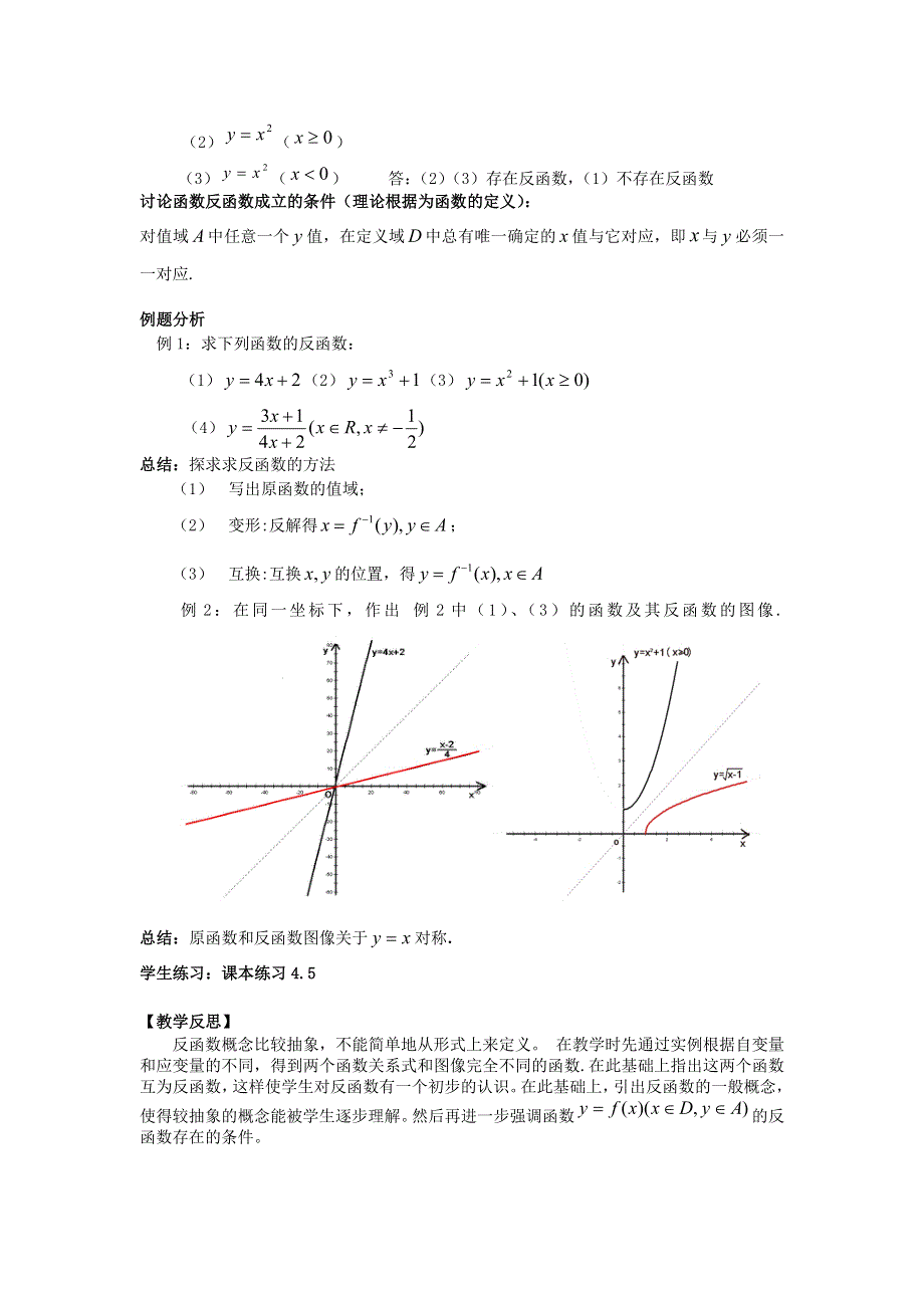 上海理工大学附属中学高一数学下册教案：45（1） 反函数的概念 沪教版.doc_第2页