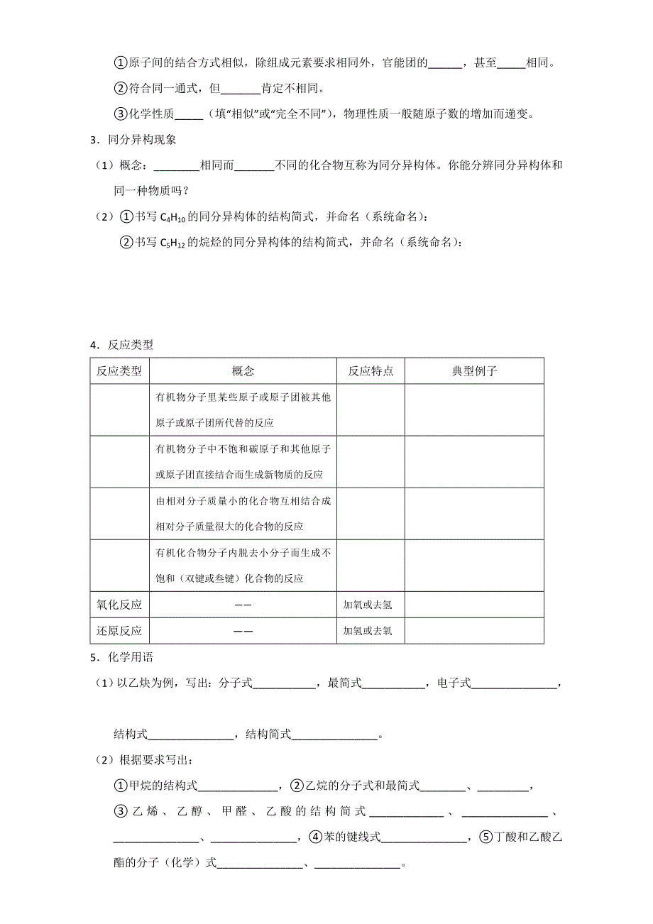 上海财经大学附属北郊高级中学高二化学会考复习—有机化合物 WORD版缺答案.doc_第2页