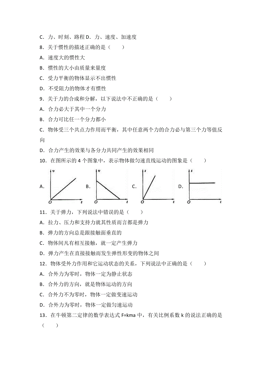 上海理工大附中2015-2016学年高一上学期期末物理试卷 WORD版含解析.doc_第2页