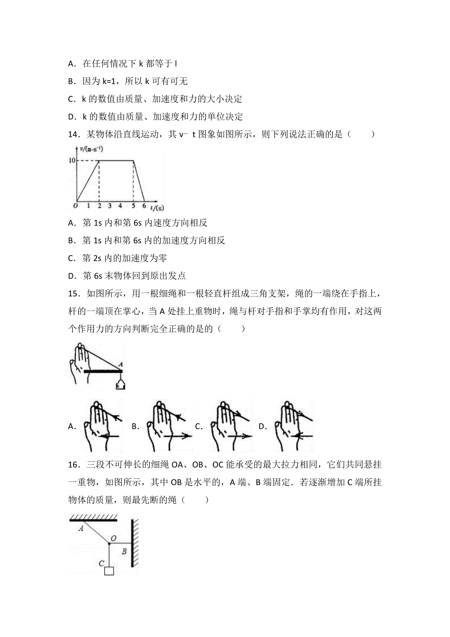 上海理工大附中2015-2016学年高一上学期期末物理试卷 WORD版含解析.doc_第3页