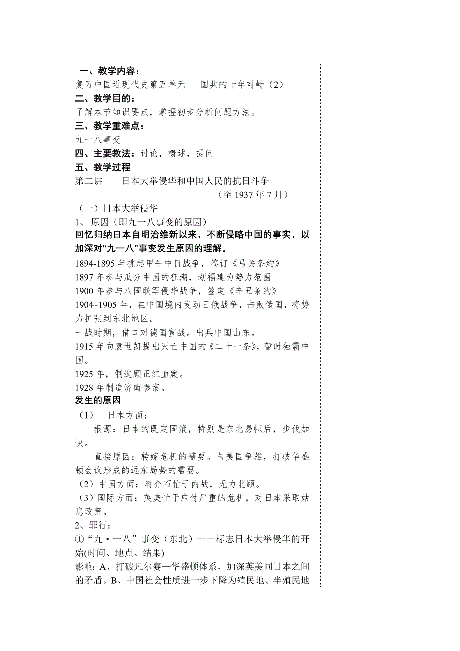 中国近现代史复习资料：第五单元（2）国共的十年对峙（2）.doc_第1页