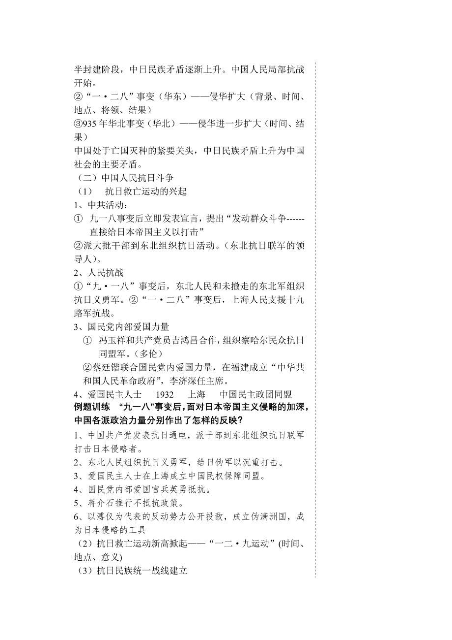 中国近现代史复习资料：第五单元（2）国共的十年对峙（2）.doc_第2页