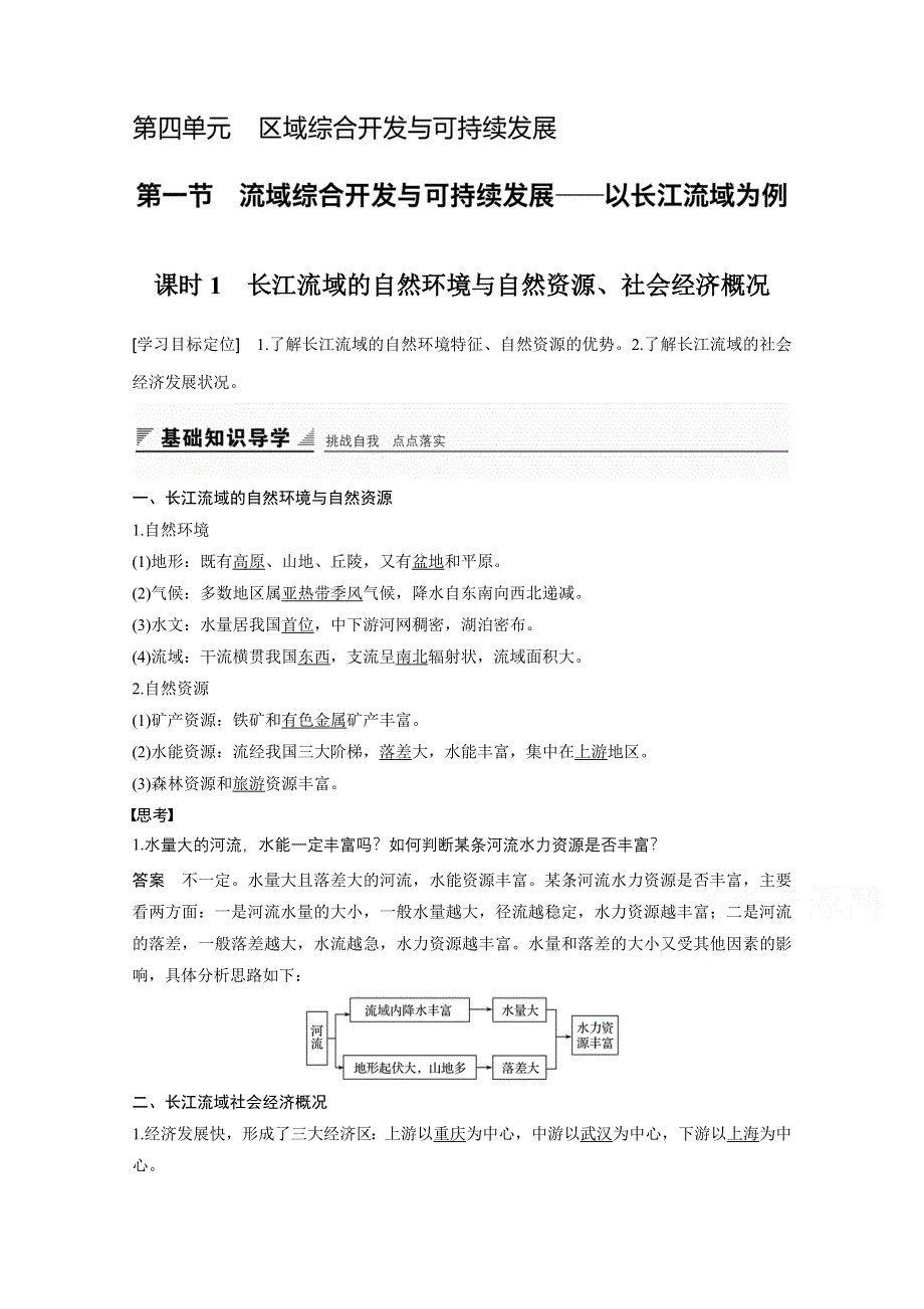 2016-2017学年高中地理（鲁教版必修3）配套文档 第四单元 区域综合开发与可持续发展 第一节 课时1 WORD版含答案.docx_第1页