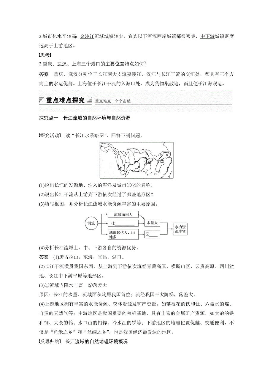 2016-2017学年高中地理（鲁教版必修3）配套文档 第四单元 区域综合开发与可持续发展 第一节 课时1 WORD版含答案.docx_第2页