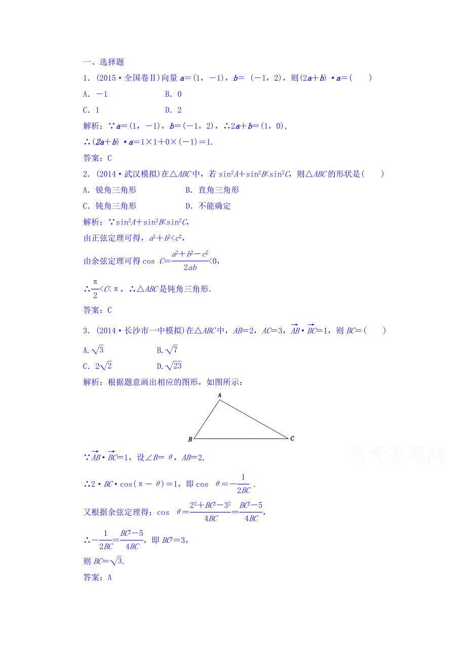 [状元桥]2016届高三数学（理）二轮专题复习训练：6专题六 专题冲刺训练.doc_第1页