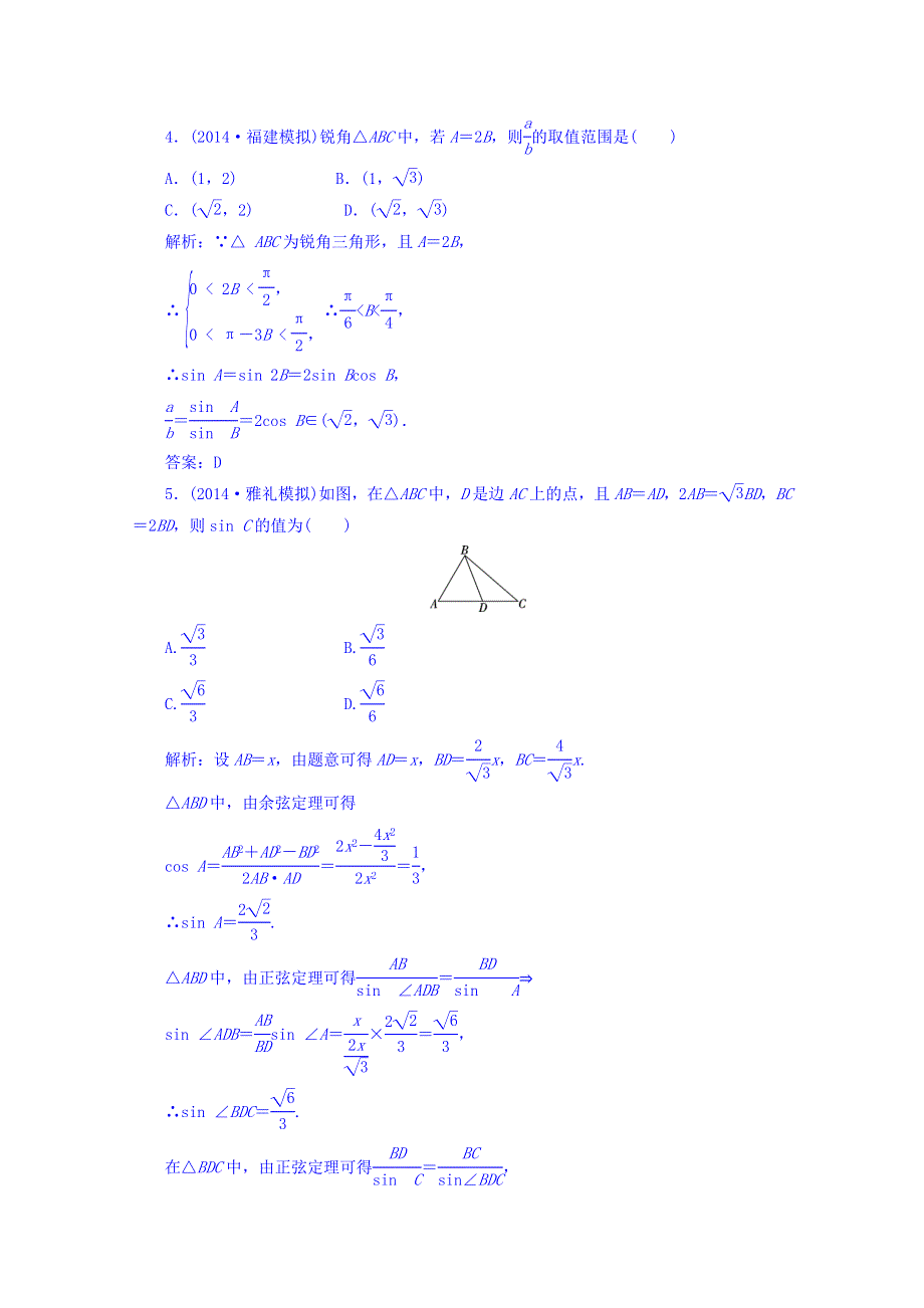 [状元桥]2016届高三数学（理）二轮专题复习训练：6专题六 专题冲刺训练.doc_第2页