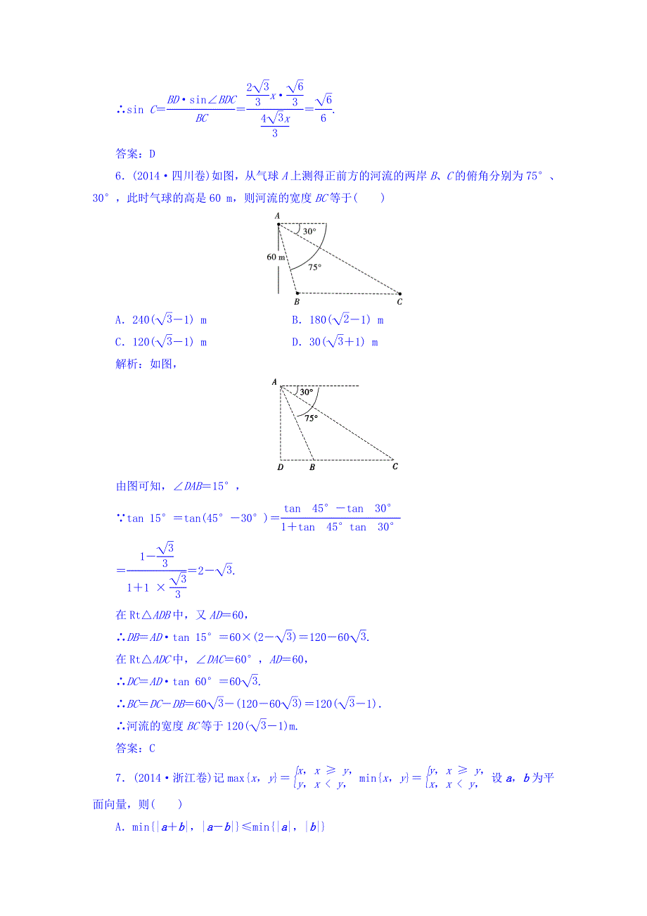 [状元桥]2016届高三数学（理）二轮专题复习训练：6专题六 专题冲刺训练.doc_第3页