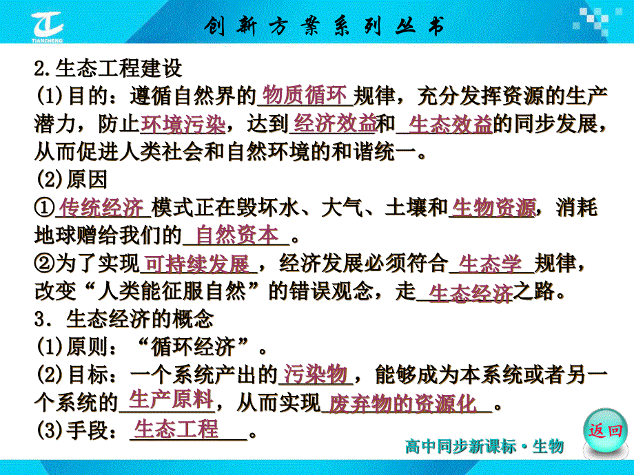 2016年高中生物人教版选修三配套课件 专题5 生态工程.ppt_第3页