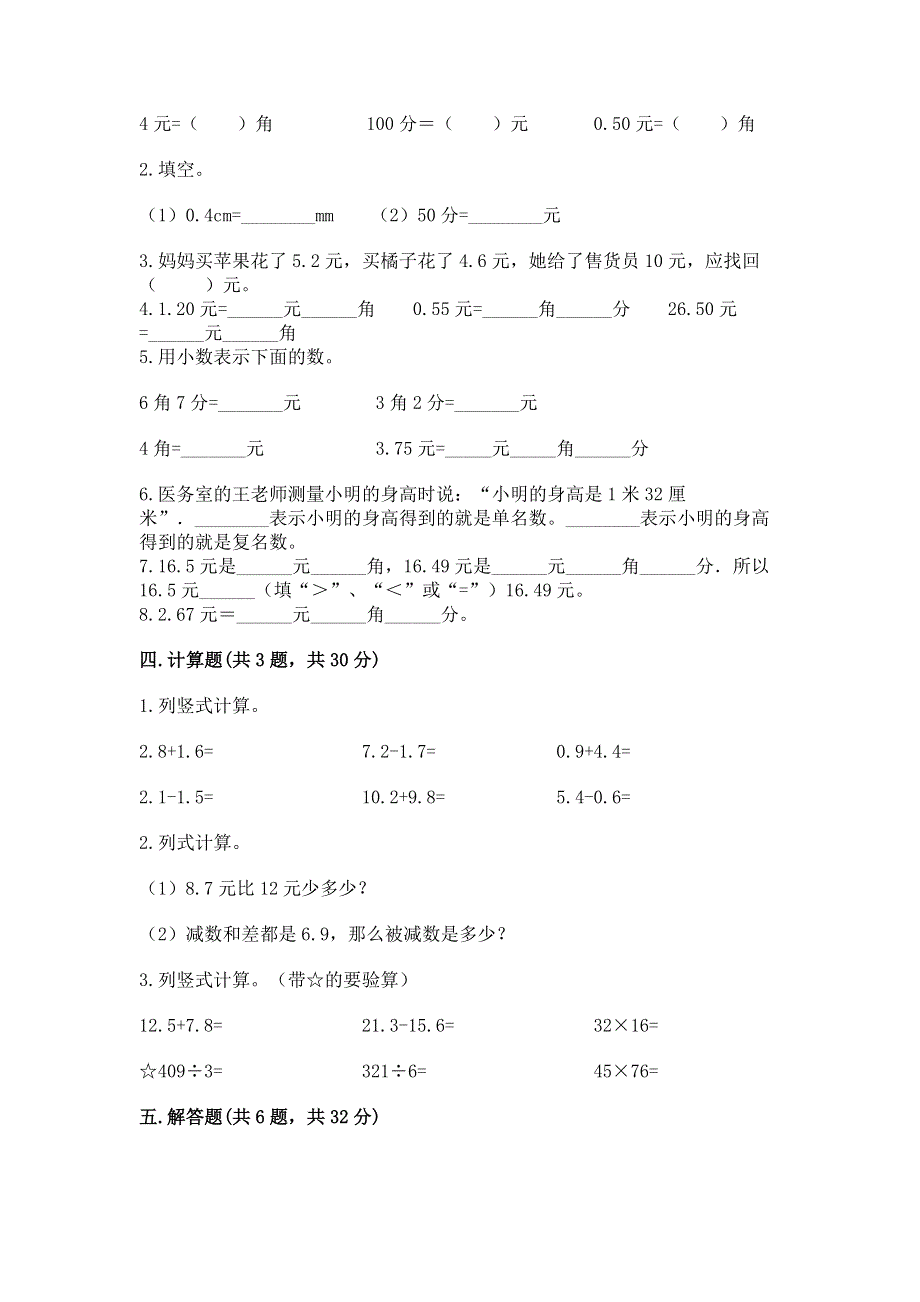 苏教版三年级下册数学第八单元 小数的初步认识 测试卷及参考答案【达标题】.docx_第2页