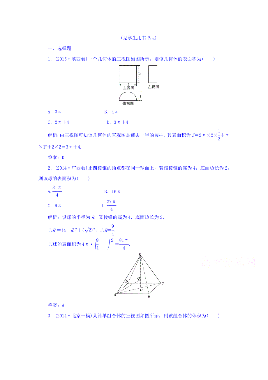 [状元桥]2016届高三数学（文）二轮复习训练：10专题十 专题冲刺训练.doc_第1页