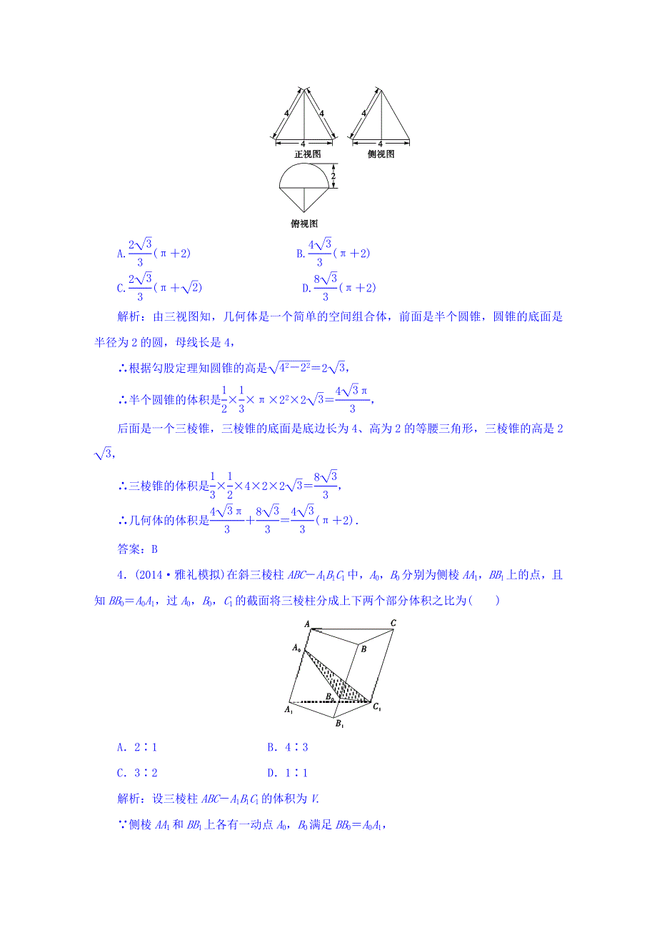 [状元桥]2016届高三数学（文）二轮复习训练：10专题十 专题冲刺训练.doc_第2页