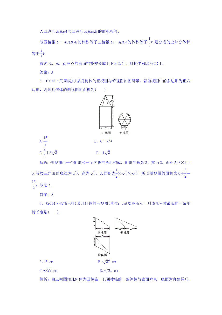 [状元桥]2016届高三数学（文）二轮复习训练：10专题十 专题冲刺训练.doc_第3页