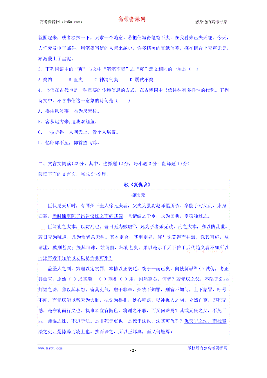 湖南省永州市新田一中2016届高三上学期第一次阶段测试语文试卷 WORD版含答案.doc_第2页