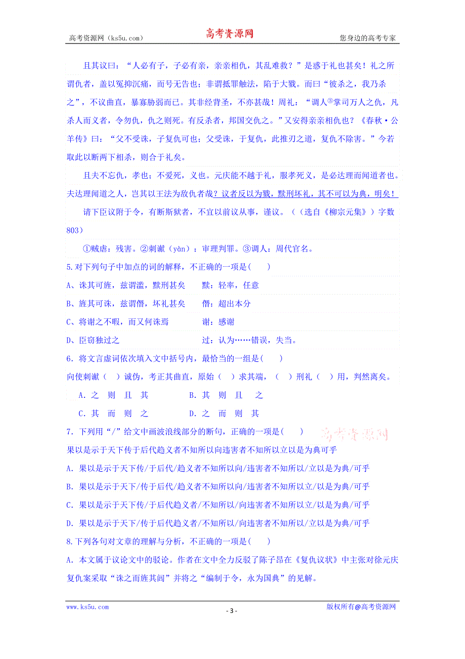 湖南省永州市新田一中2016届高三上学期第一次阶段测试语文试卷 WORD版含答案.doc_第3页