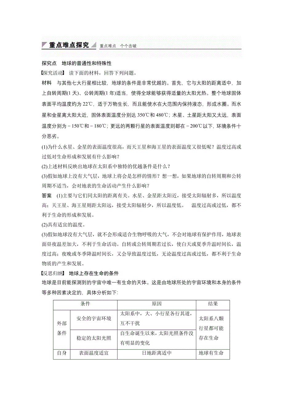 2016-2017学年高中地理（鲁教版必修一）配套文档：第一章 从宇宙看地球 第一节 课时2 WORD版含答案.docx_第2页