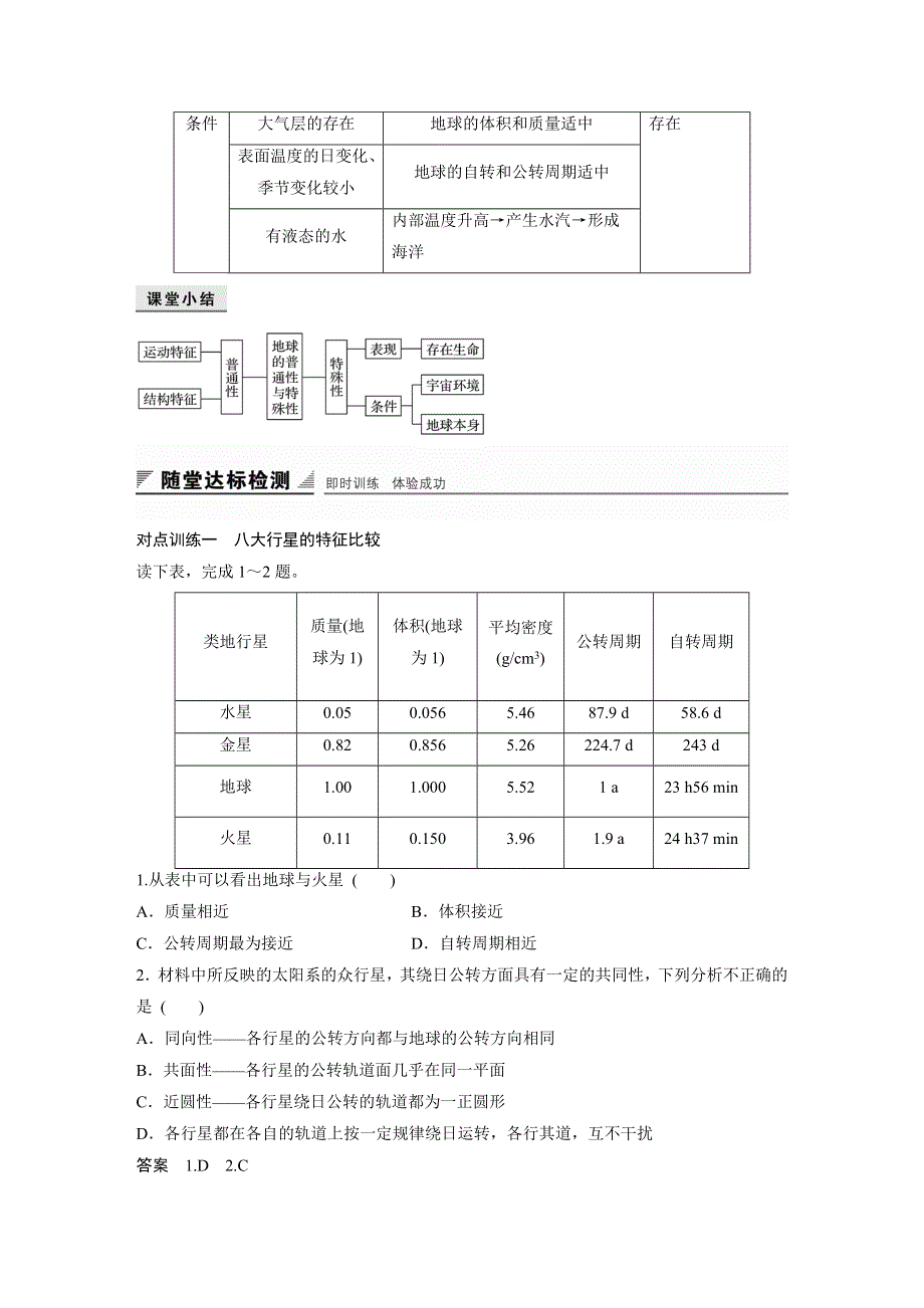 2016-2017学年高中地理（鲁教版必修一）配套文档：第一章 从宇宙看地球 第一节 课时2 WORD版含答案.docx_第3页