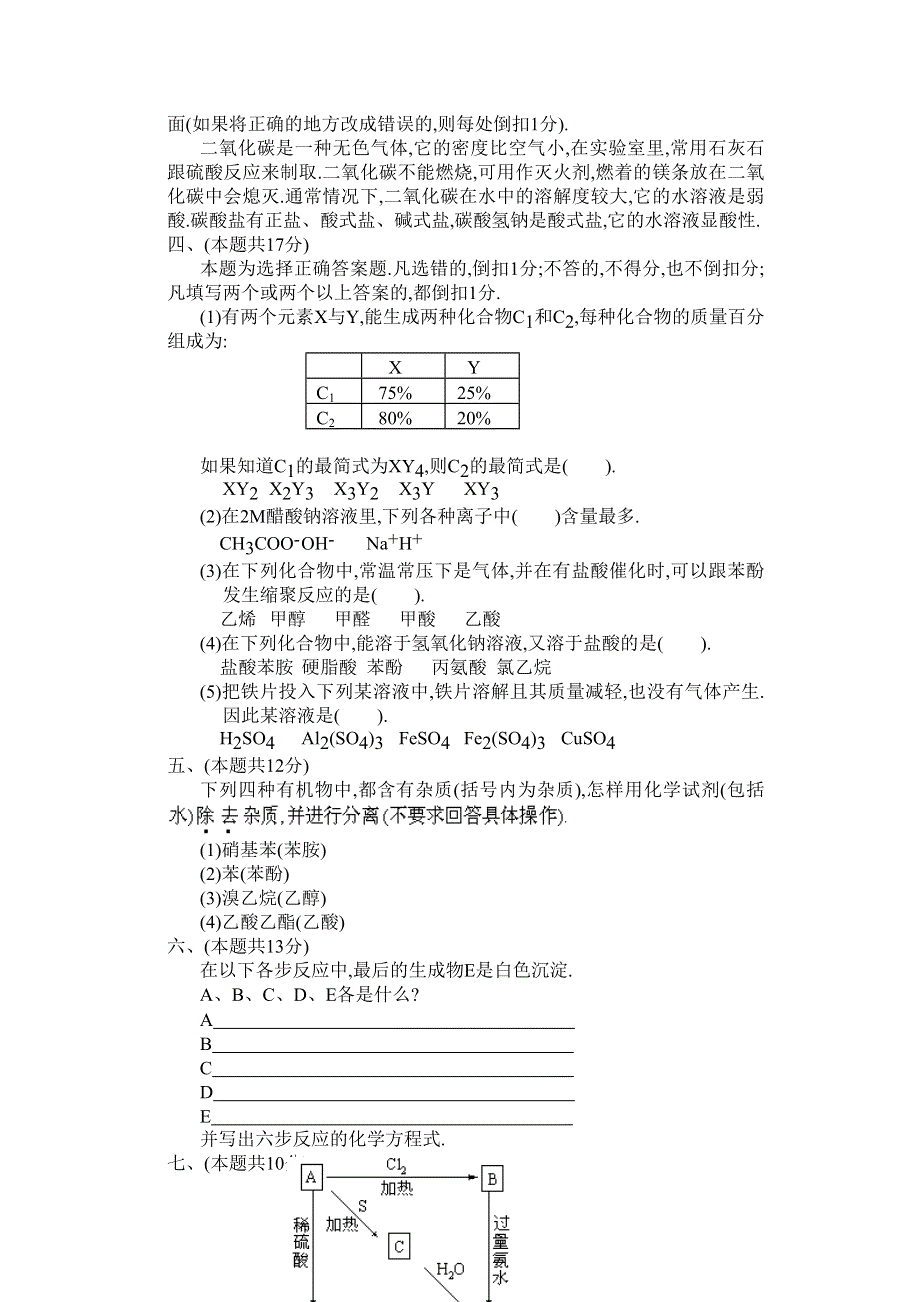 1980年全国普通高等学校招生考试化学试题.doc_第2页