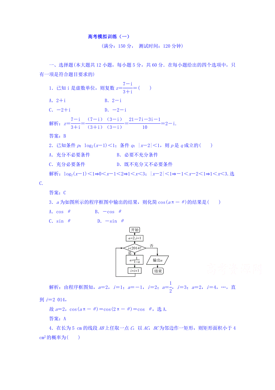 [状元桥]2016届高三数学（理）二轮专题复习训练：21模拟试题（1~3）.doc_第1页