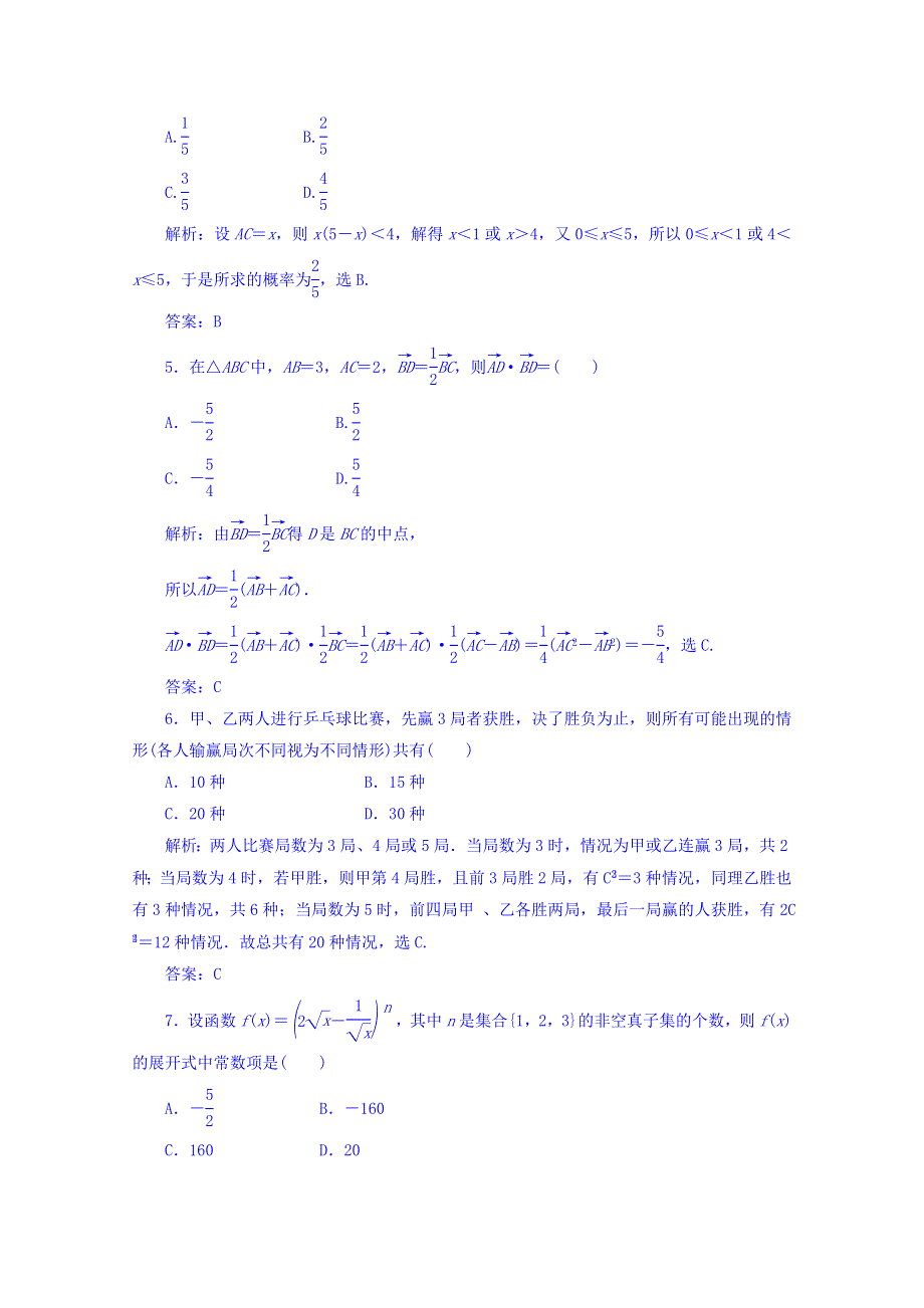 [状元桥]2016届高三数学（理）二轮专题复习训练：21模拟试题（1~3）.doc_第2页