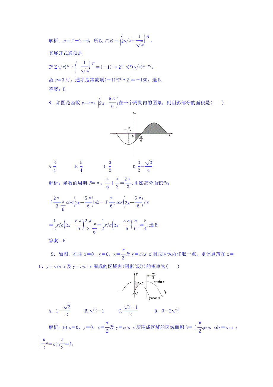 [状元桥]2016届高三数学（理）二轮专题复习训练：21模拟试题（1~3）.doc_第3页