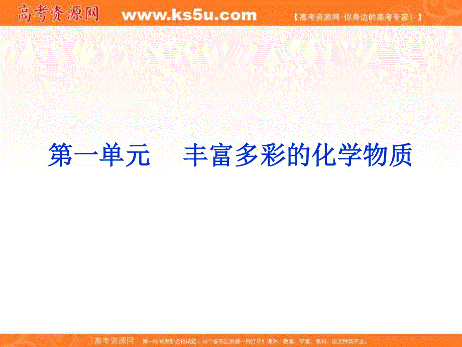 2013年苏教化学必修1精品课件：专题1第一单元第1课时.ppt_第1页