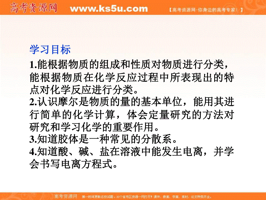 2013年苏教化学必修1精品课件：专题1第一单元第1课时.ppt_第2页