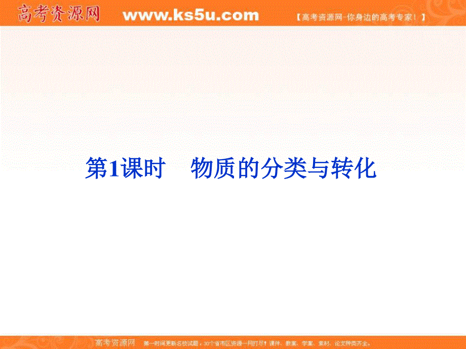 2013年苏教化学必修1精品课件：专题1第一单元第1课时.ppt_第3页