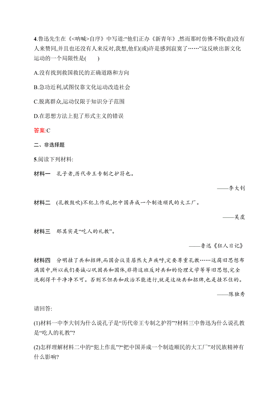 2019-2020学年新课堂突破同步人民版历史必修三课时训练9　新文化运动 WORD版含解析.docx_第2页