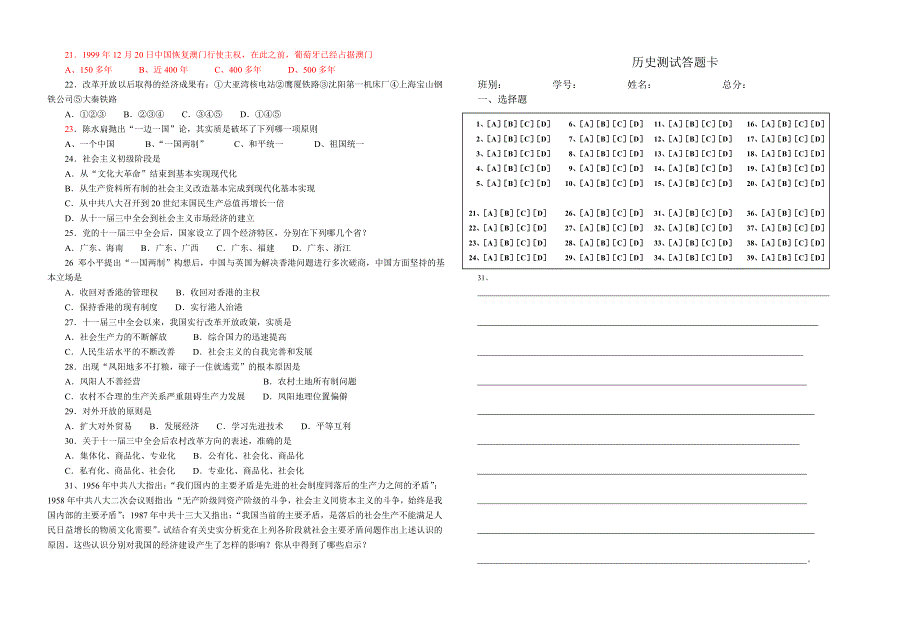 中国近现代史（下）第八章测验2005.12.17.doc_第2页