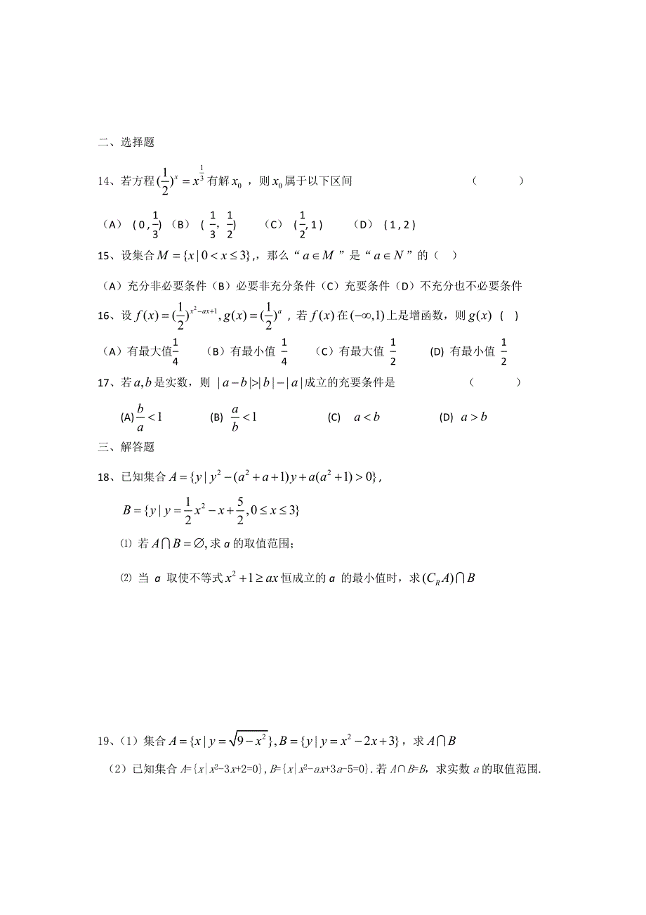 上海财经大学附属北郊高级中学高一数学上学期期末复习练习04 WORD版无答案.doc_第2页