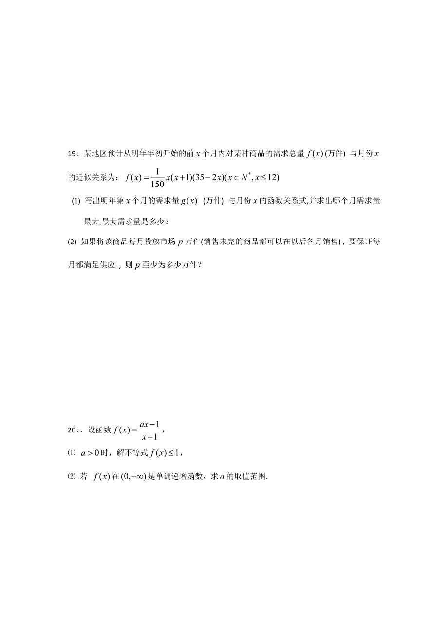 上海财经大学附属北郊高级中学高一数学上学期期末复习练习04 WORD版无答案.doc_第3页