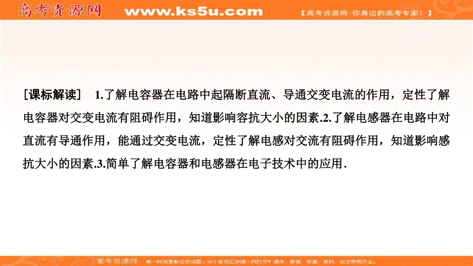 2019-2020学年新素养突破教科版物理选修3-2课件：第二章 4 5　电感器在交流电路中的作用 .ppt_第2页