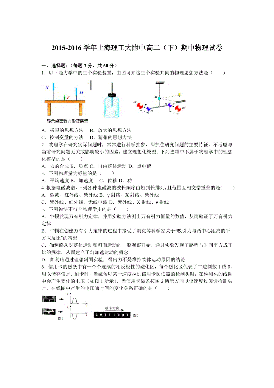 上海理工大附中2015-2016学年高二下学期期中物理试卷 WORD版含解析.doc_第1页