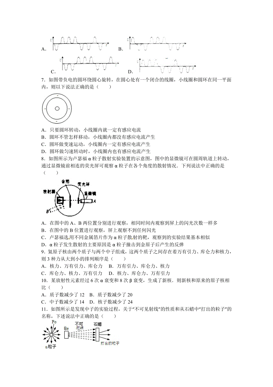 上海理工大附中2015-2016学年高二下学期期中物理试卷 WORD版含解析.doc_第2页