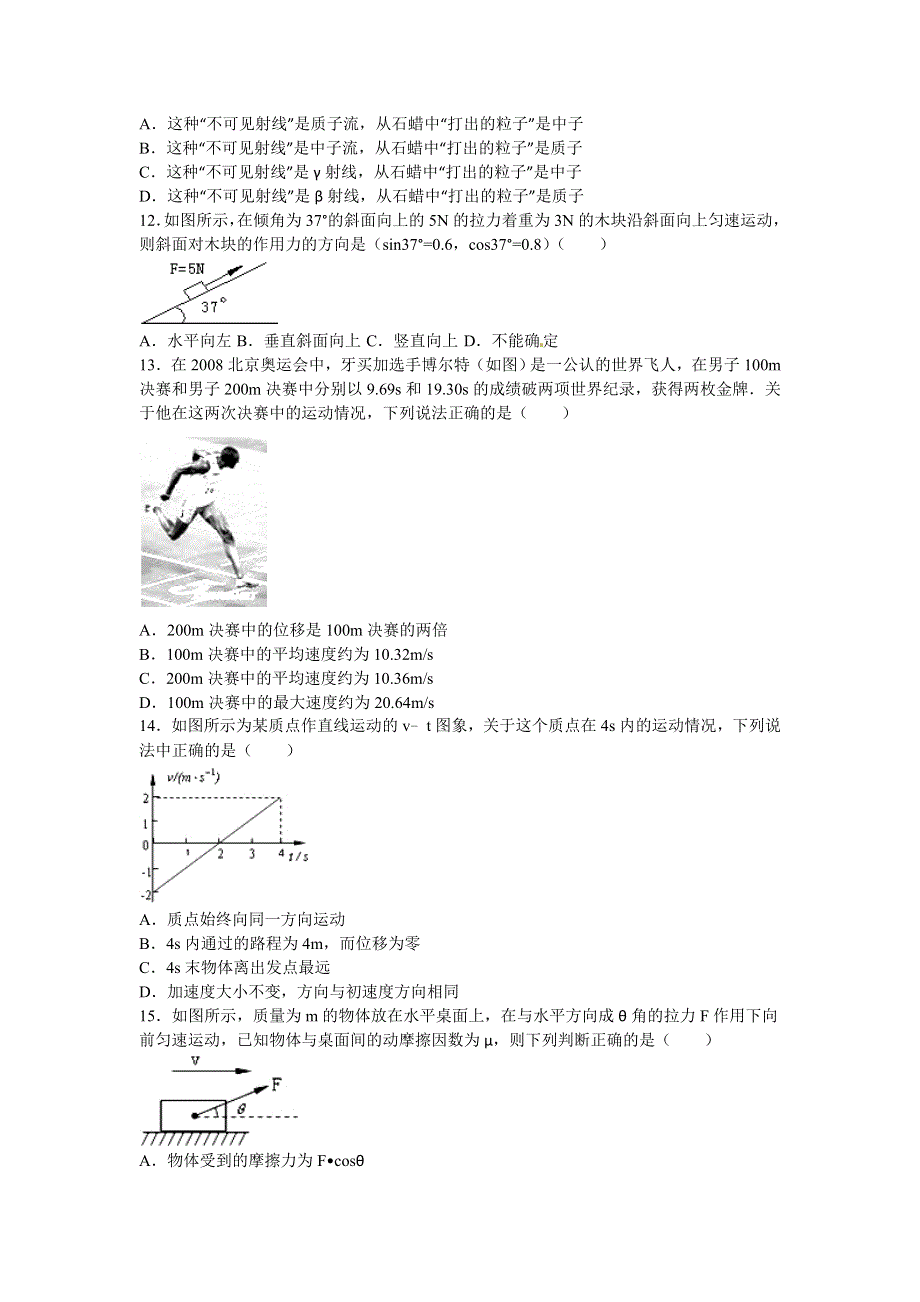 上海理工大附中2015-2016学年高二下学期期中物理试卷 WORD版含解析.doc_第3页