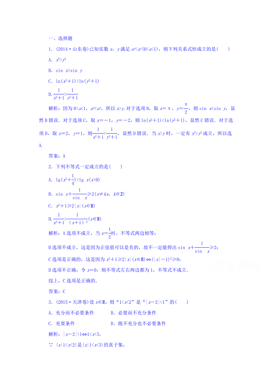 [状元桥]2016届高三数学（理）二轮专题复习训练：8专题八 专题冲刺训练.doc_第1页