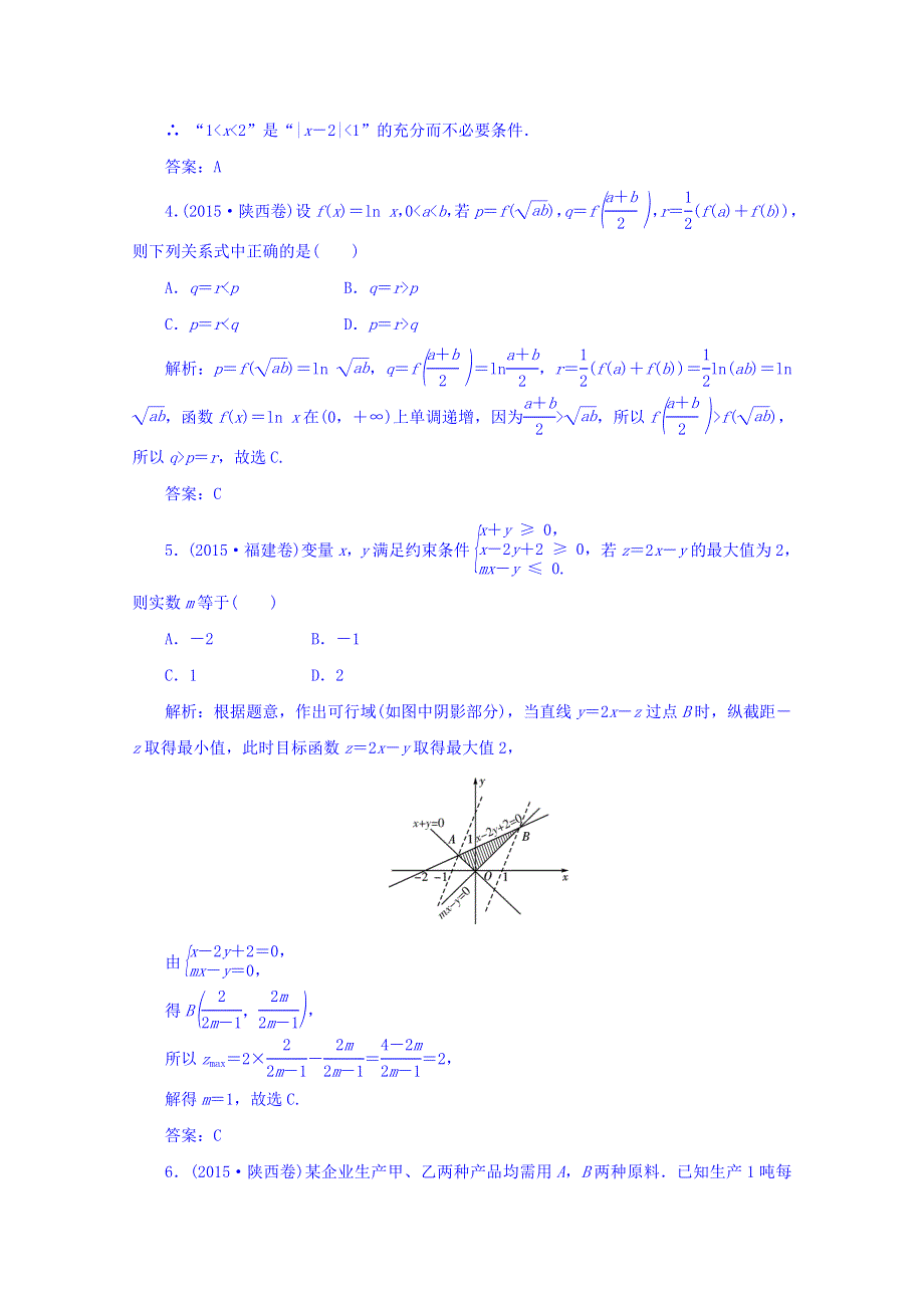 [状元桥]2016届高三数学（理）二轮专题复习训练：8专题八 专题冲刺训练.doc_第2页